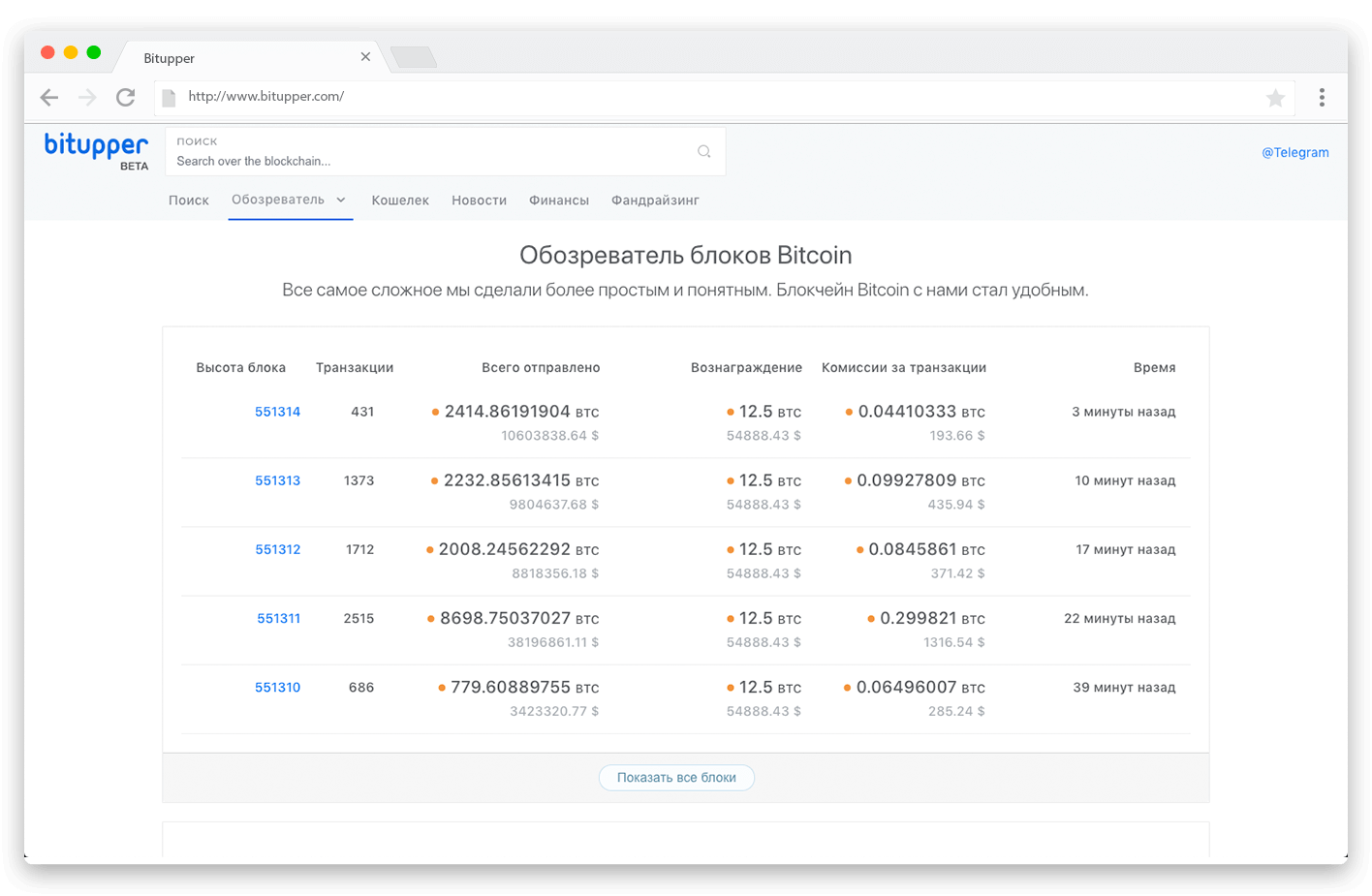 Bitupper Explorer landing page for Bitcoin